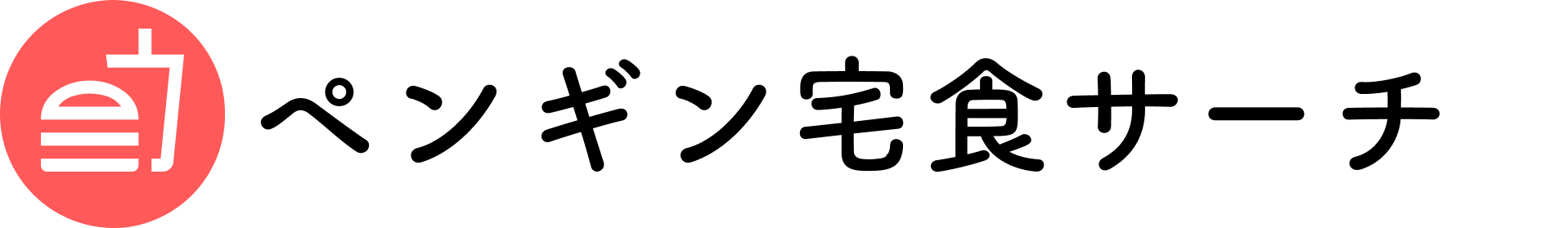 ペンギン宅食ナビ