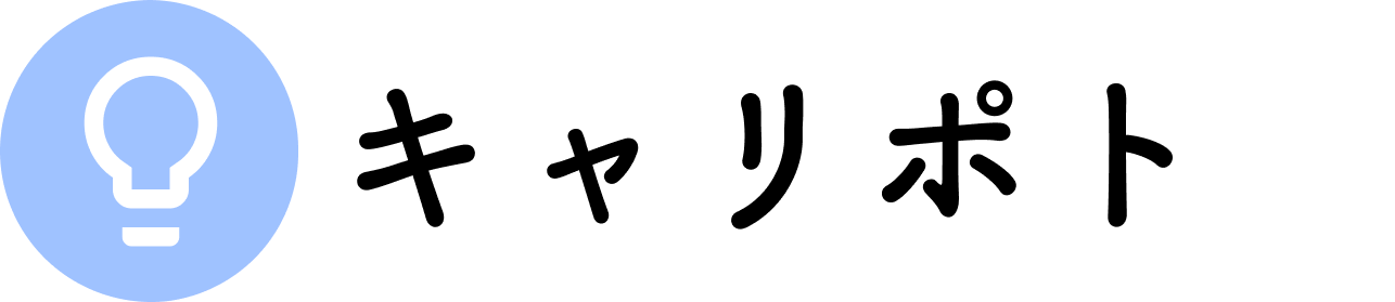 キャリポト｜わたしのキャリアに、指針を。